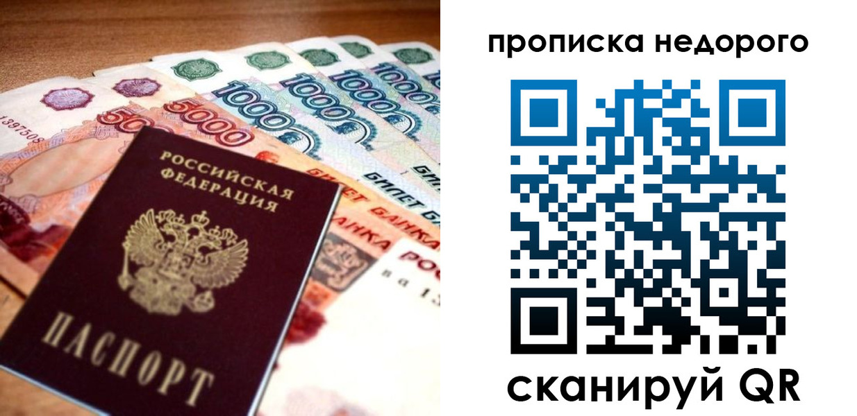 прописка для кредита в Закаменске
