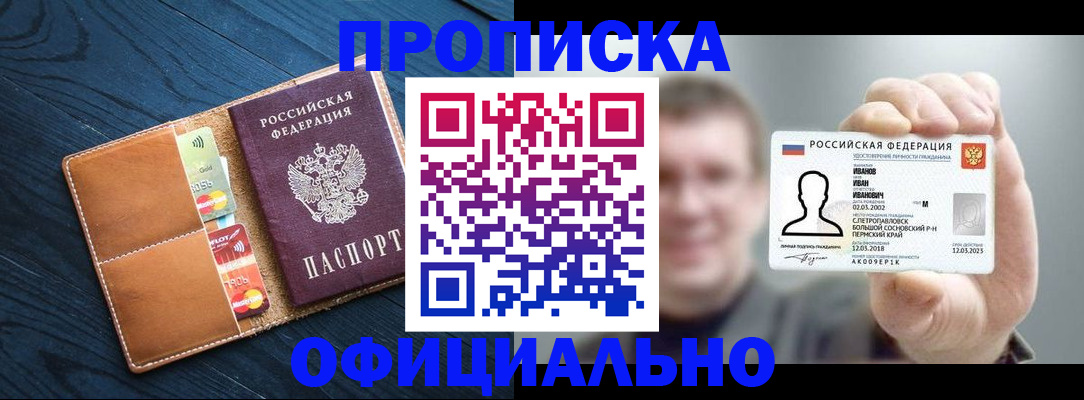 прописка от собственника в Закаменске