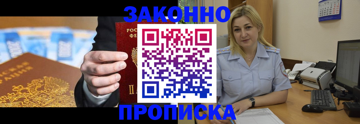 временная регистрация адрес в Закаменске