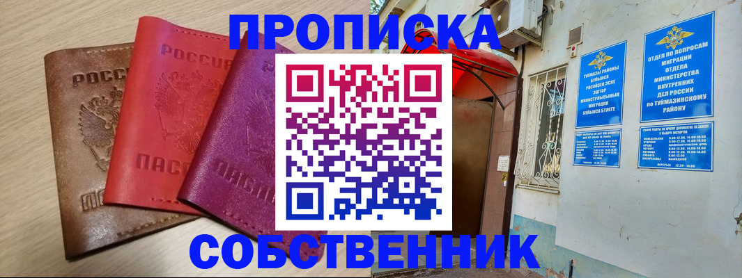 прописка штамп в Закаменске