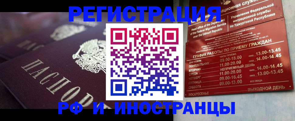 временная регистрация адрес в Закаменске