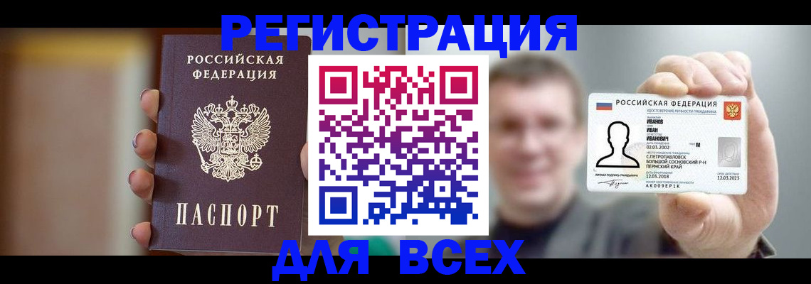 прописка паспорт в Закаменске