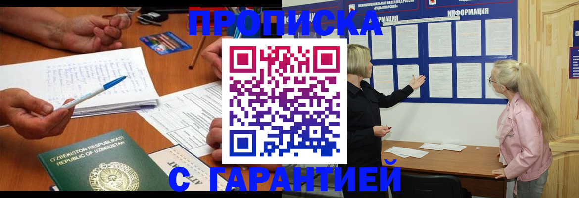 прописка для школы в Закаменске